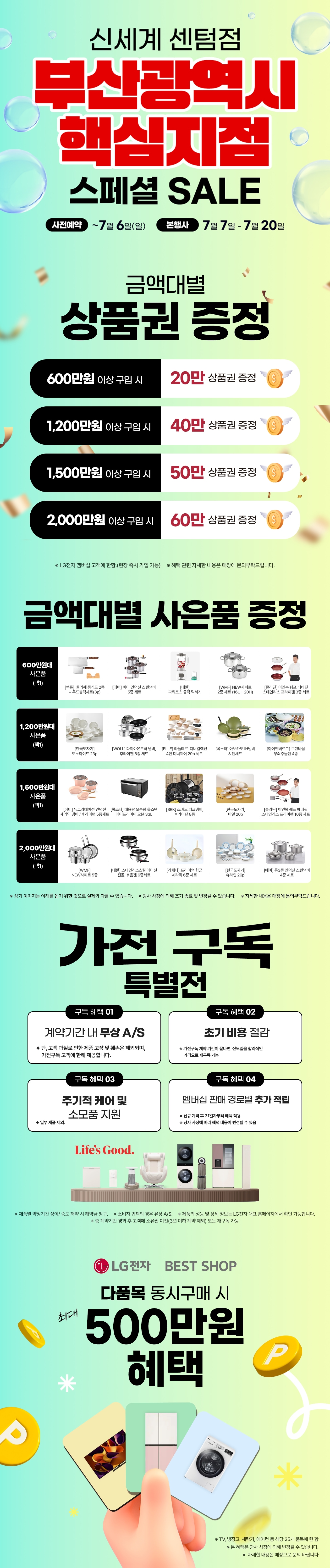 [신세계 센텀점] 스페셜 SALE !
